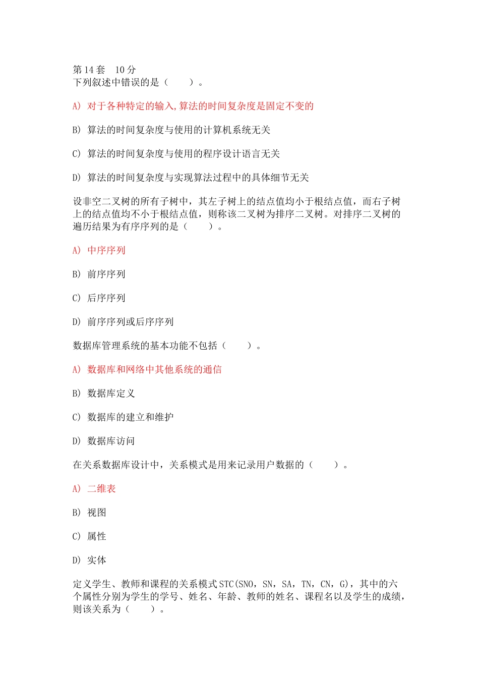 全国计算机二级(ms-office)选择题汇总(含答案)_第1页