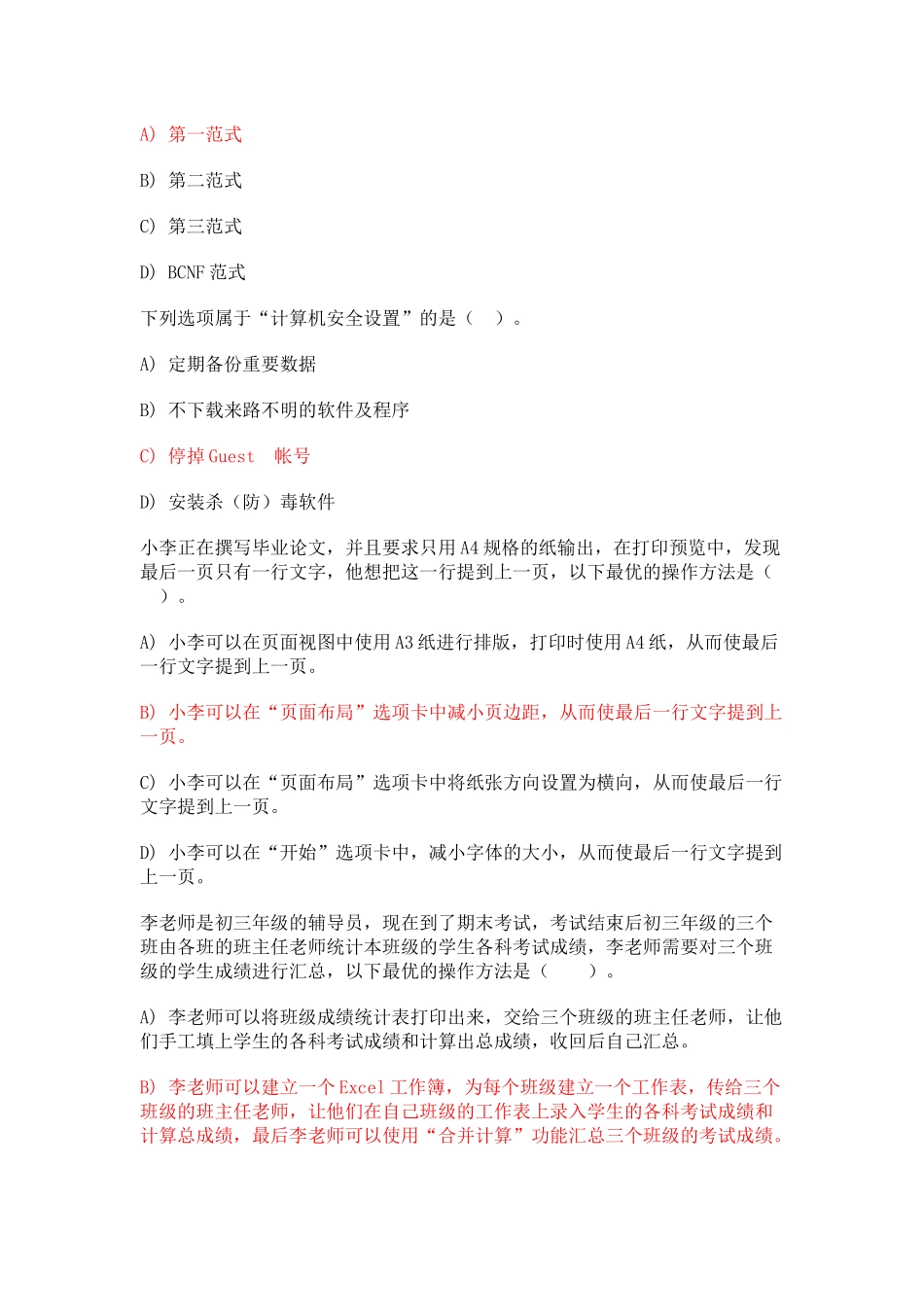 全国计算机二级(ms-office)选择题汇总(含答案)_第2页