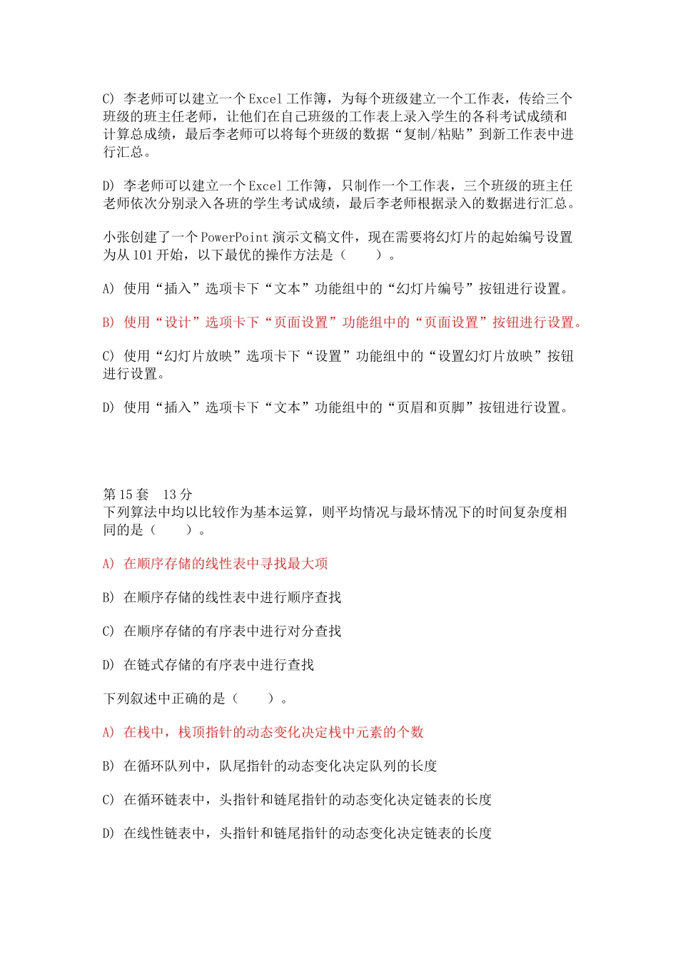 全国计算机二级(ms-office)选择题汇总(含答案)_第3页