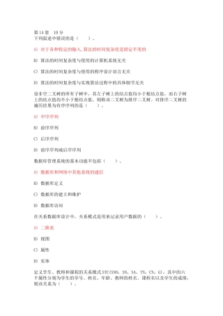 全国计算机二级(ms-office)选择题汇总(含答案)