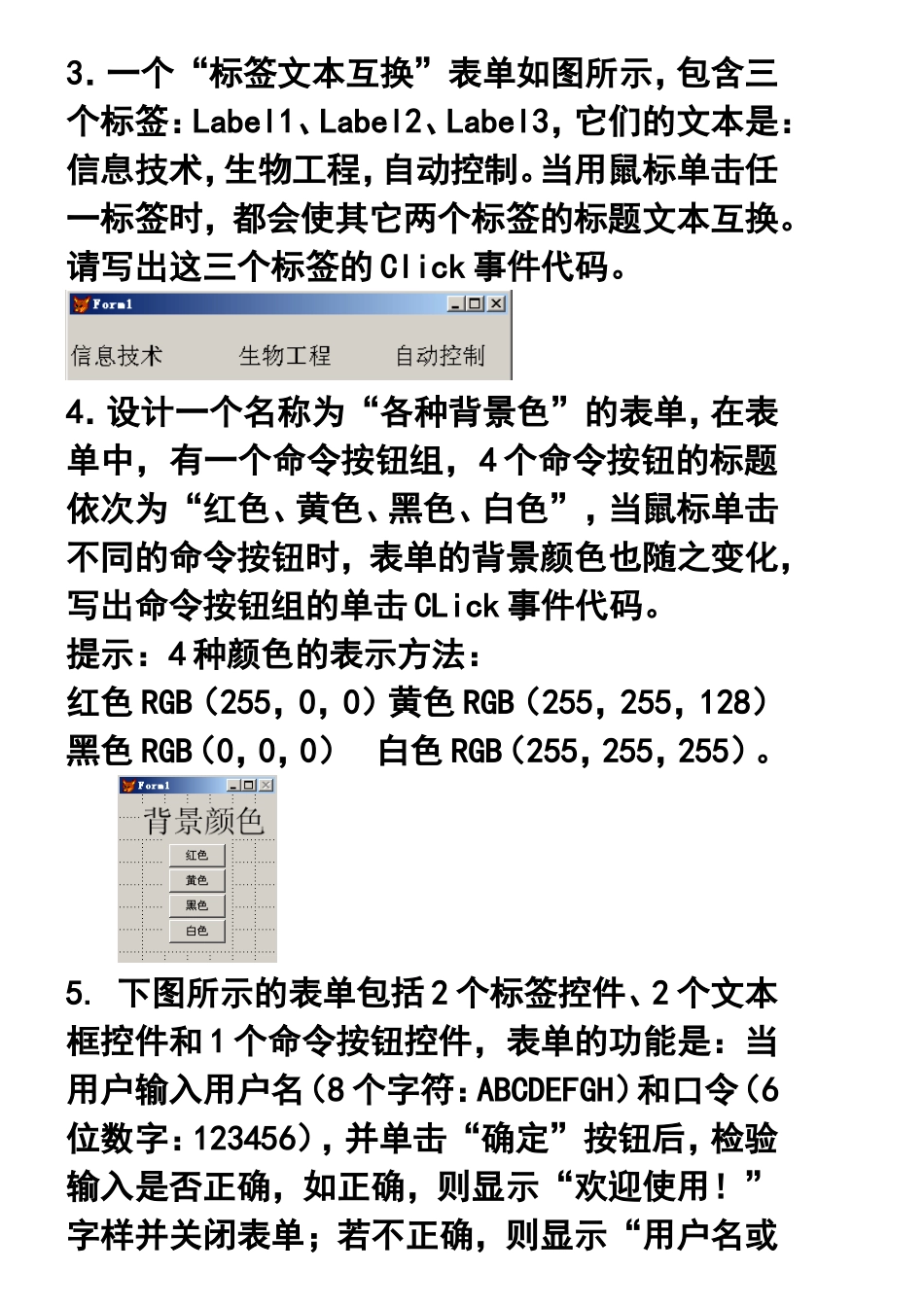 全国计算机二级(VF)VF程序设计题_第2页