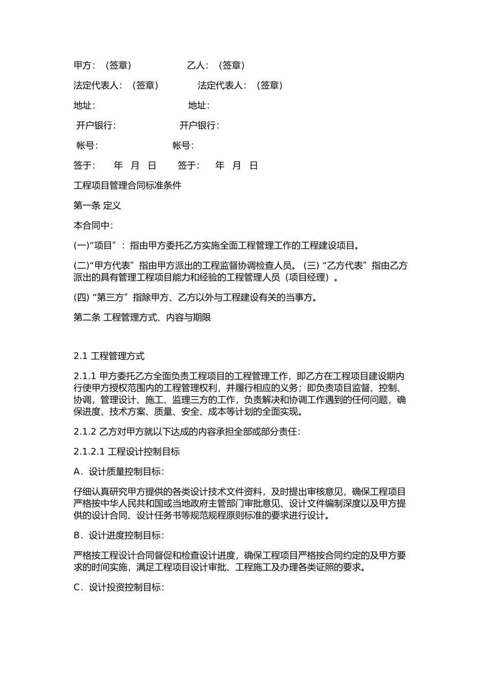 全过程咨询管理合同_第2页