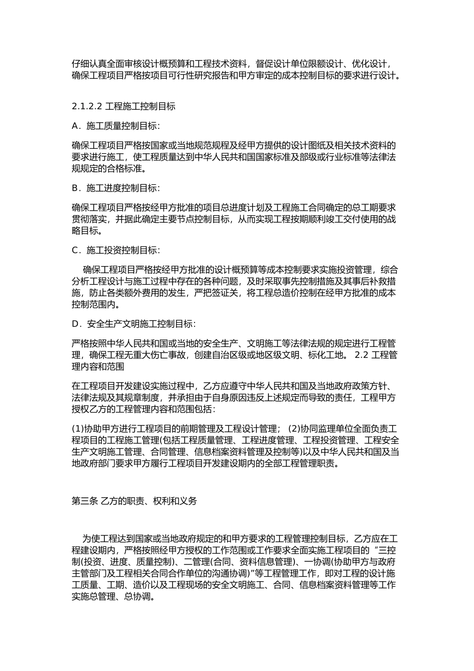 全过程咨询管理合同_第3页