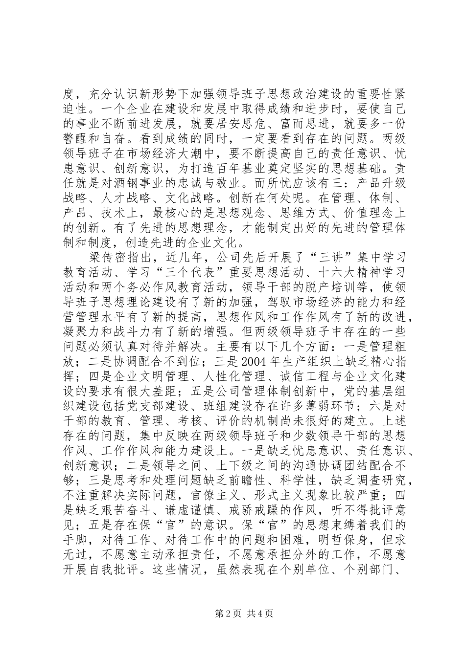 酒钢集团表彰材料_第2页