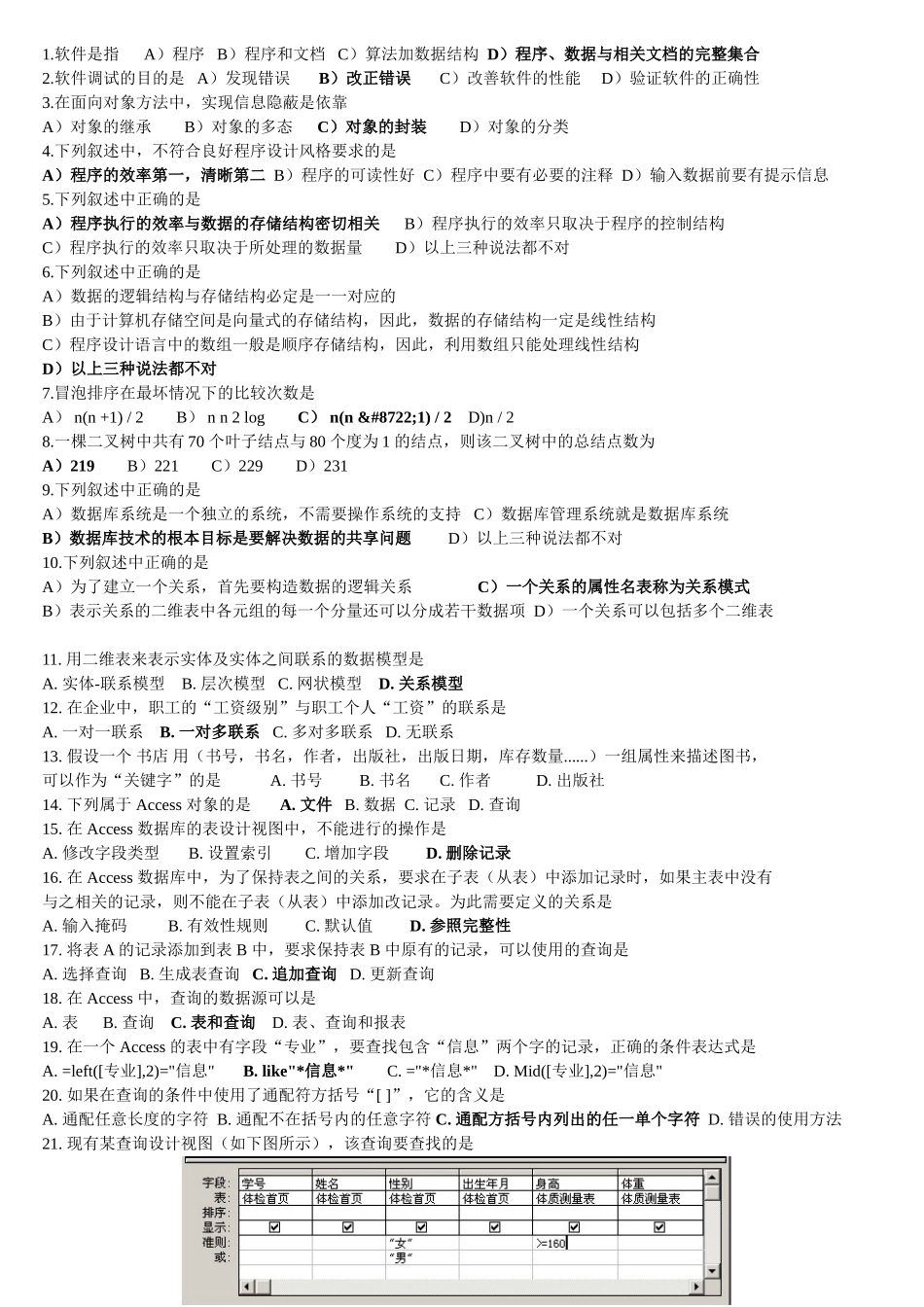 全国计算机二级access选择题重点整理_第1页