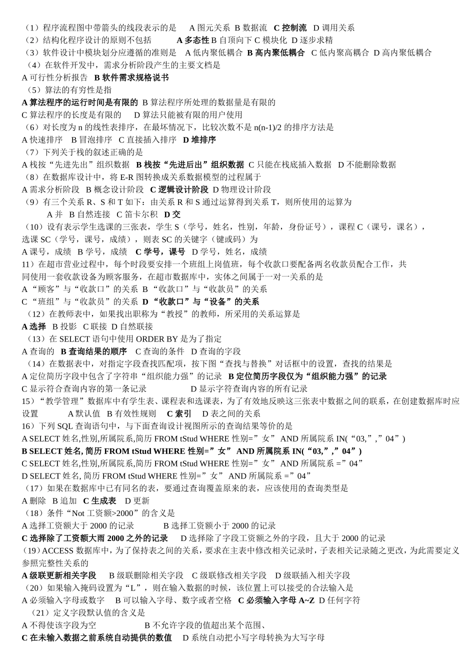 全国计算机二级access选择题重点整理_第3页