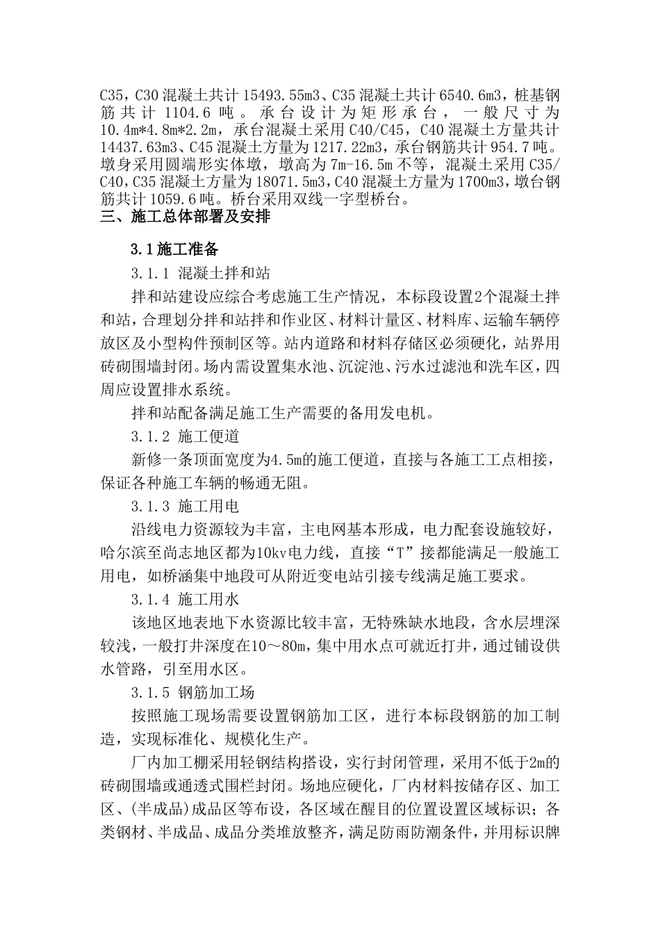 全护筒施工方案_第3页