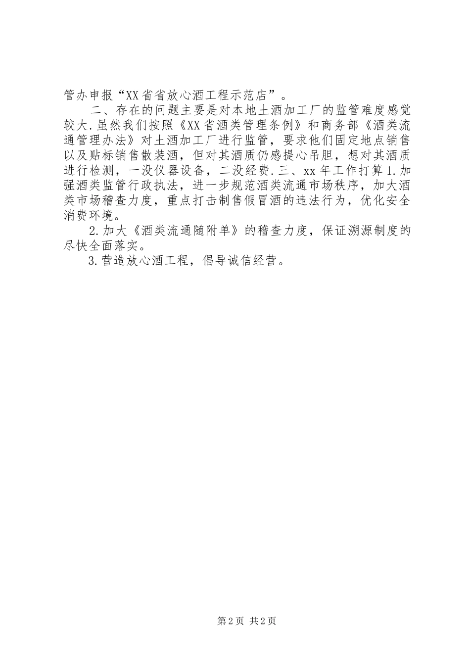 酒管办工作总结_第2页