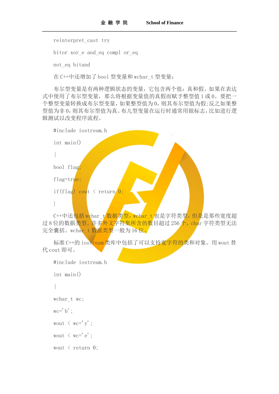 全国计算机二级C++考试复习知识点汇总_第2页