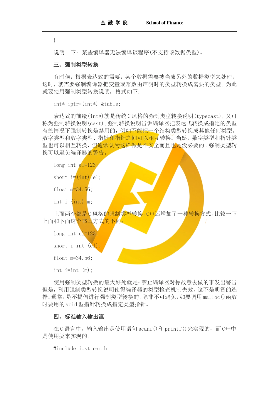 全国计算机二级C++考试复习知识点汇总_第3页