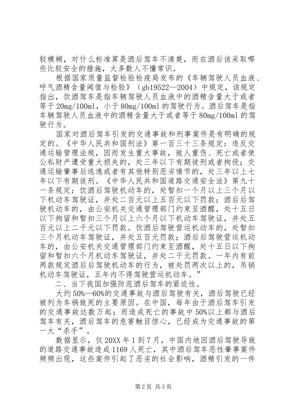 酒后驾车调研报告_第2页