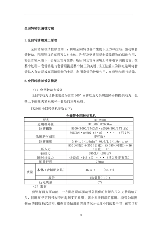 全回转拔桩清障方案
