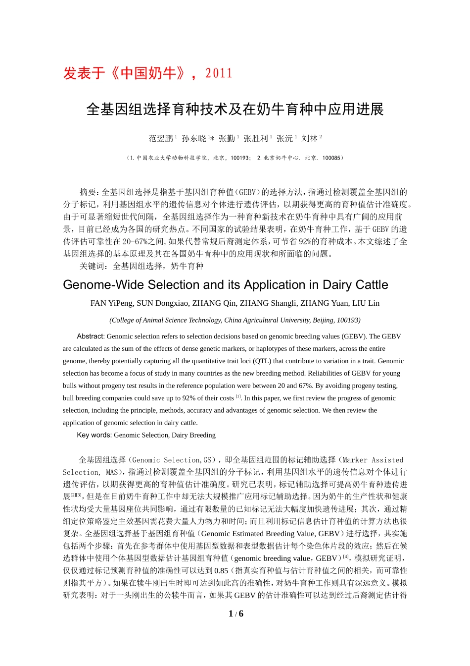 全基因组选择及其在奶牛育种中的应用_第1页