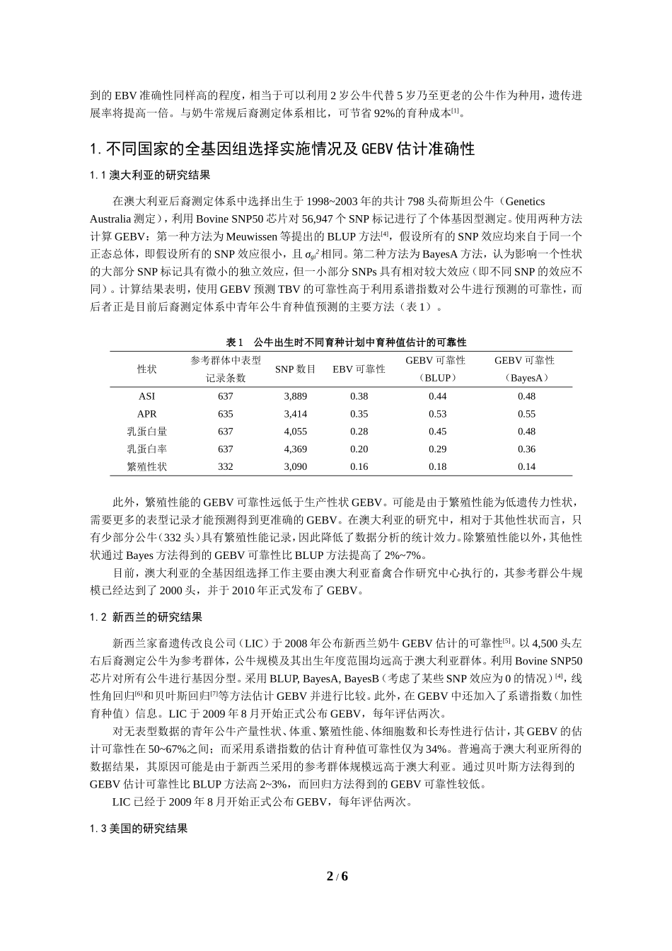 全基因组选择及其在奶牛育种中的应用_第2页