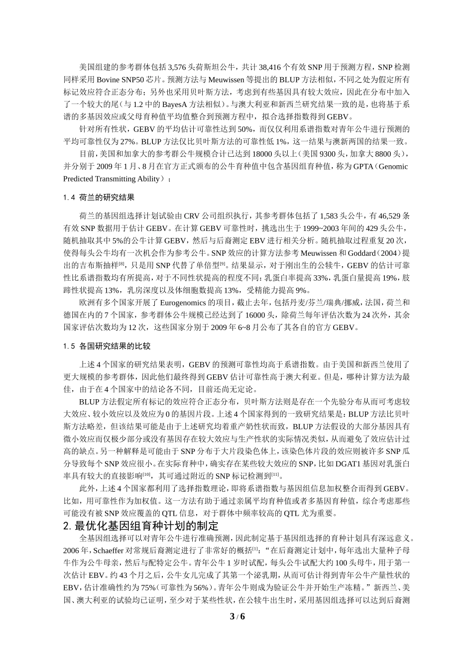 全基因组选择及其在奶牛育种中的应用_第3页