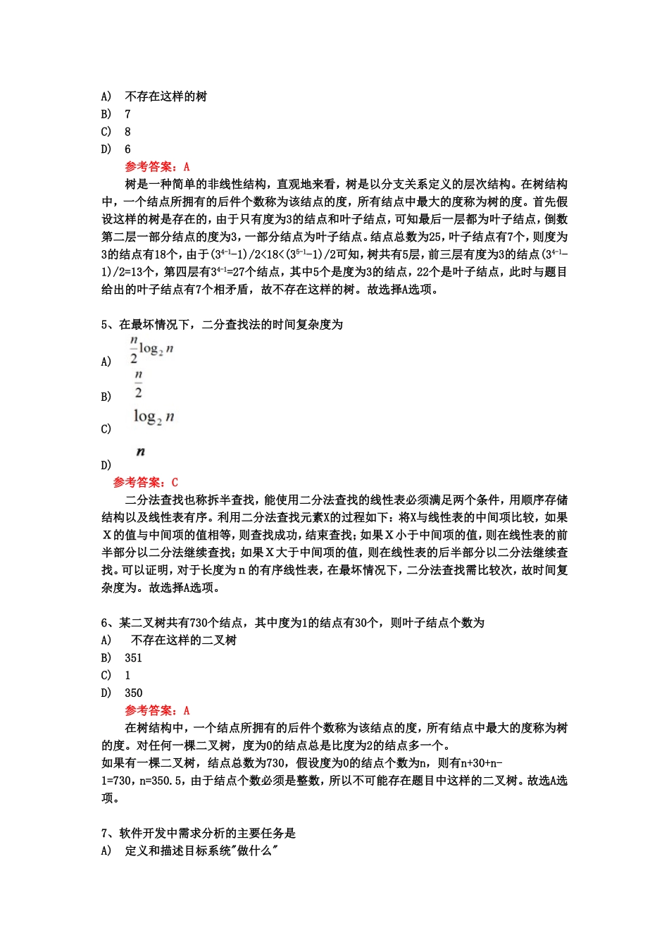 全国计算机二级C选择题题库第35套_第2页