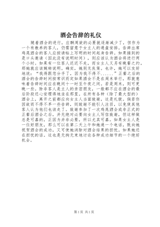 酒会告辞的礼仪
