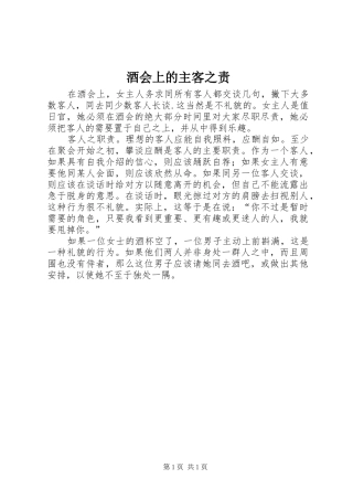 酒会上的主客之责