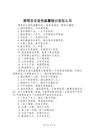 酒驾安全宣传温馨提示语怎么写