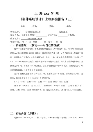 全加器构成十进制加法器