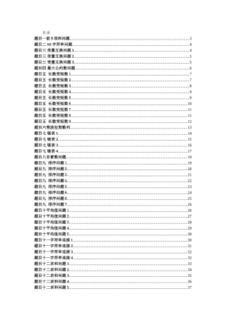 全国计算机二级C语言程序改错题(-100%全中必过)