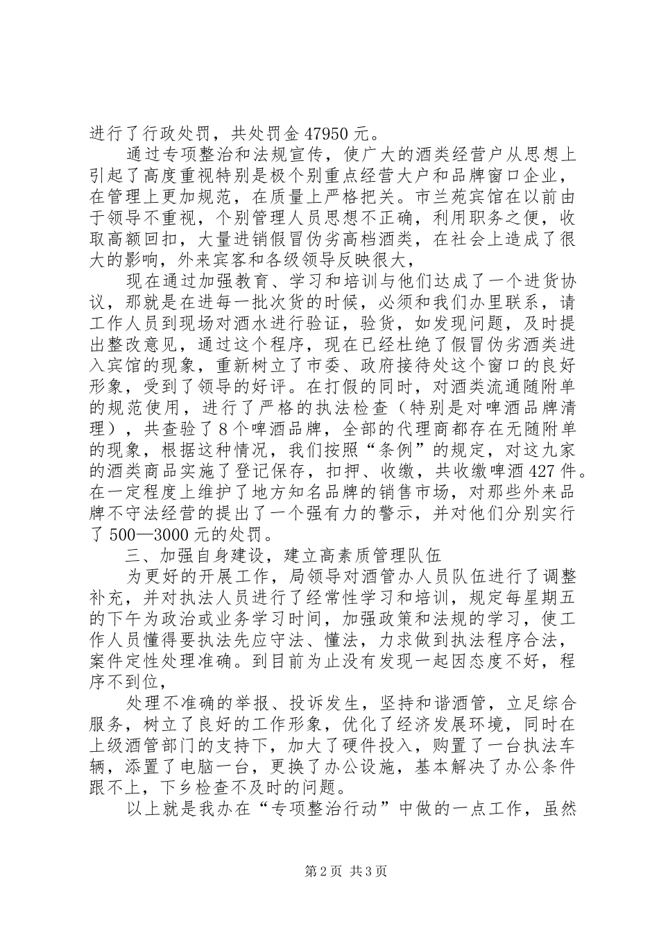 酒类打假工作总结_第2页