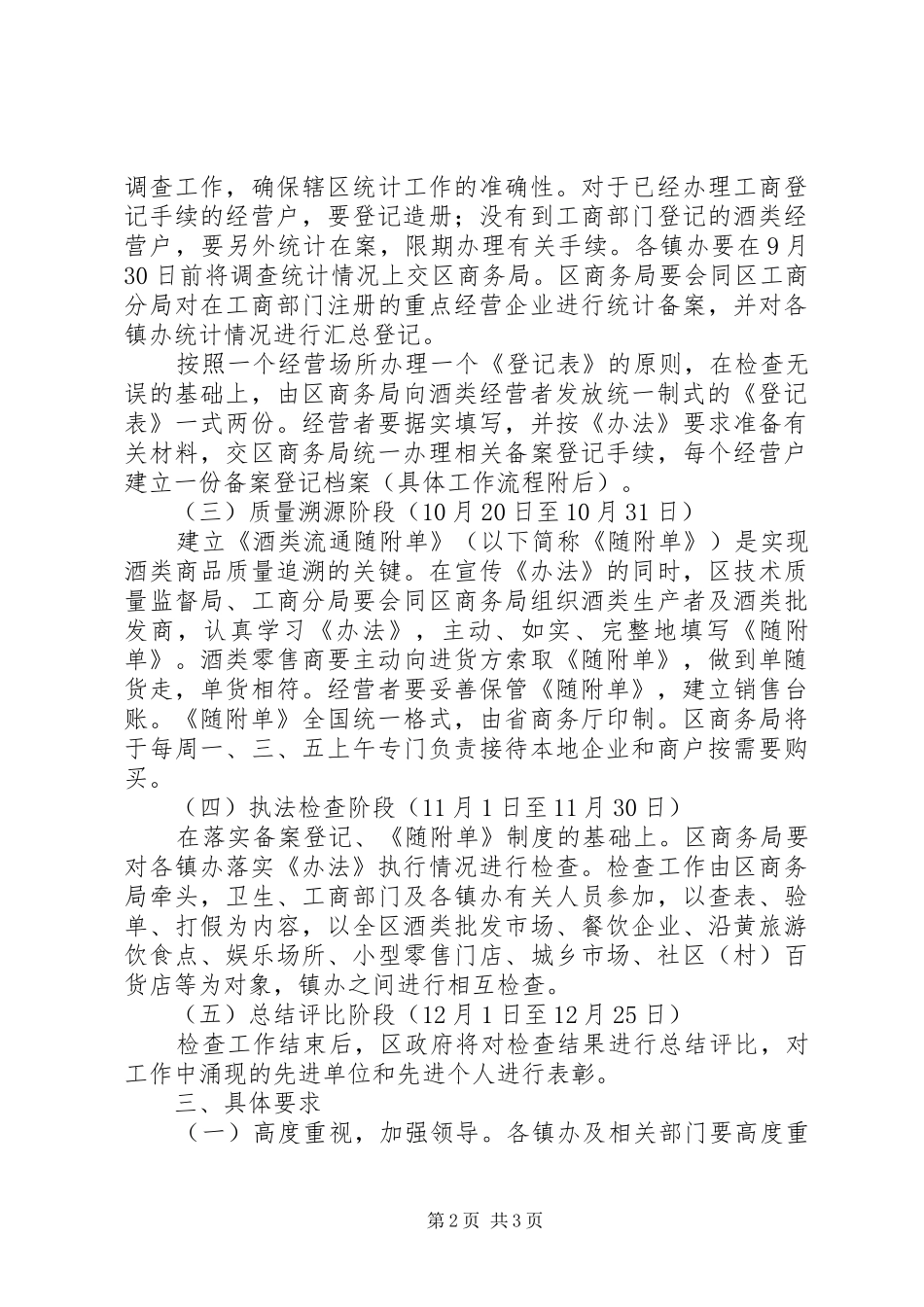 酒类管理整治方案_第2页