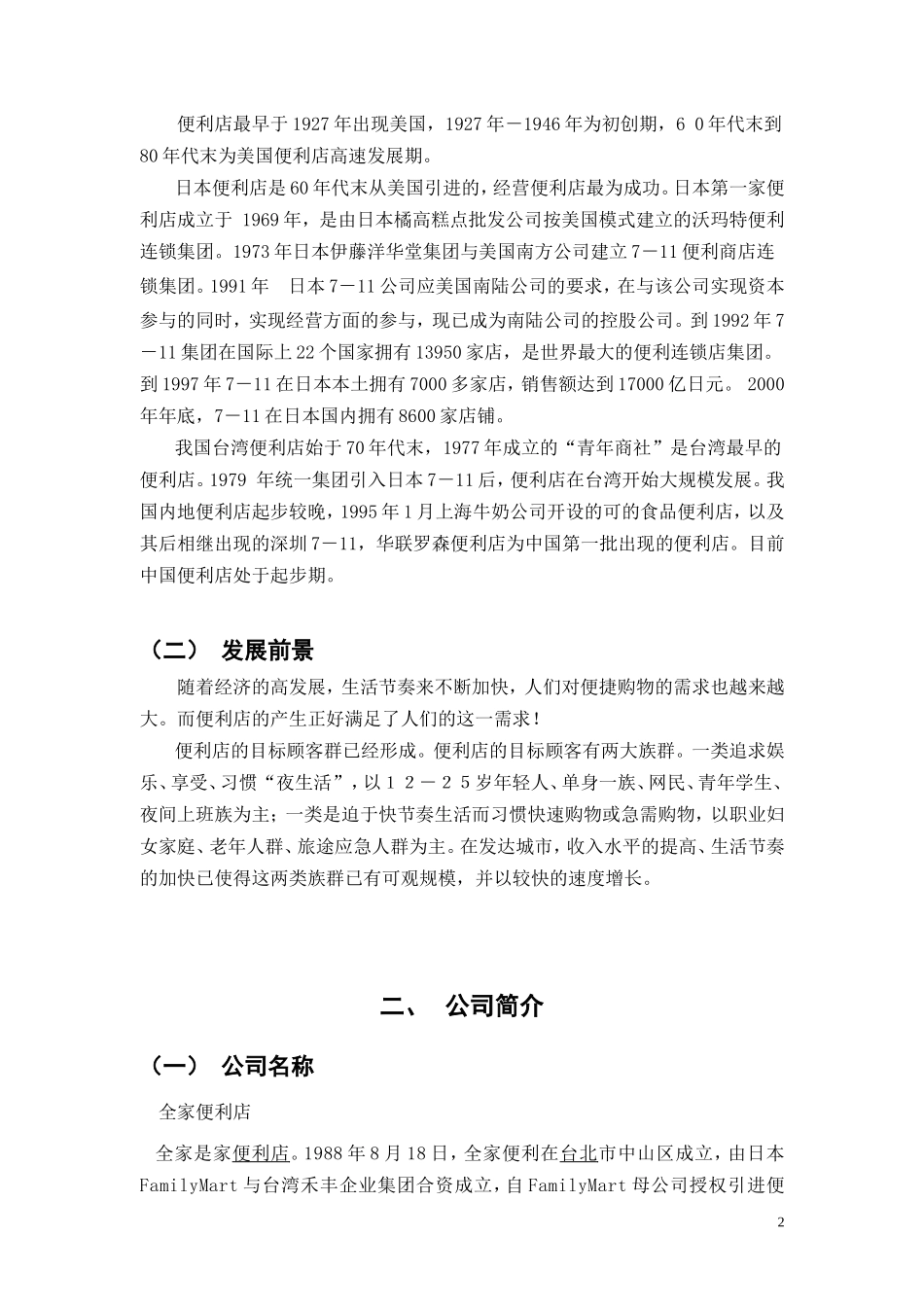 全家便利店配送设计_第2页