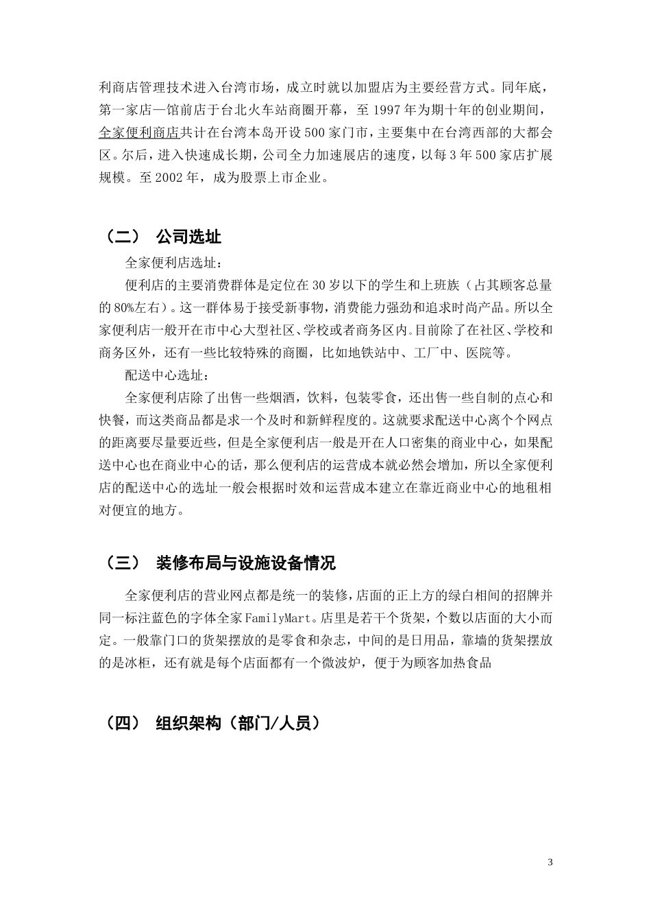 全家便利店配送设计_第3页