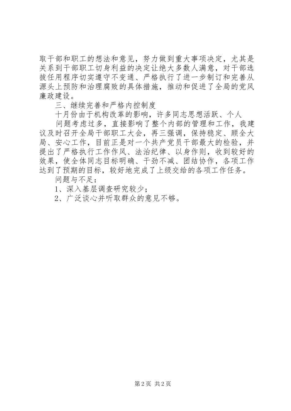 酒类监督管理局副局长述职报告_第2页