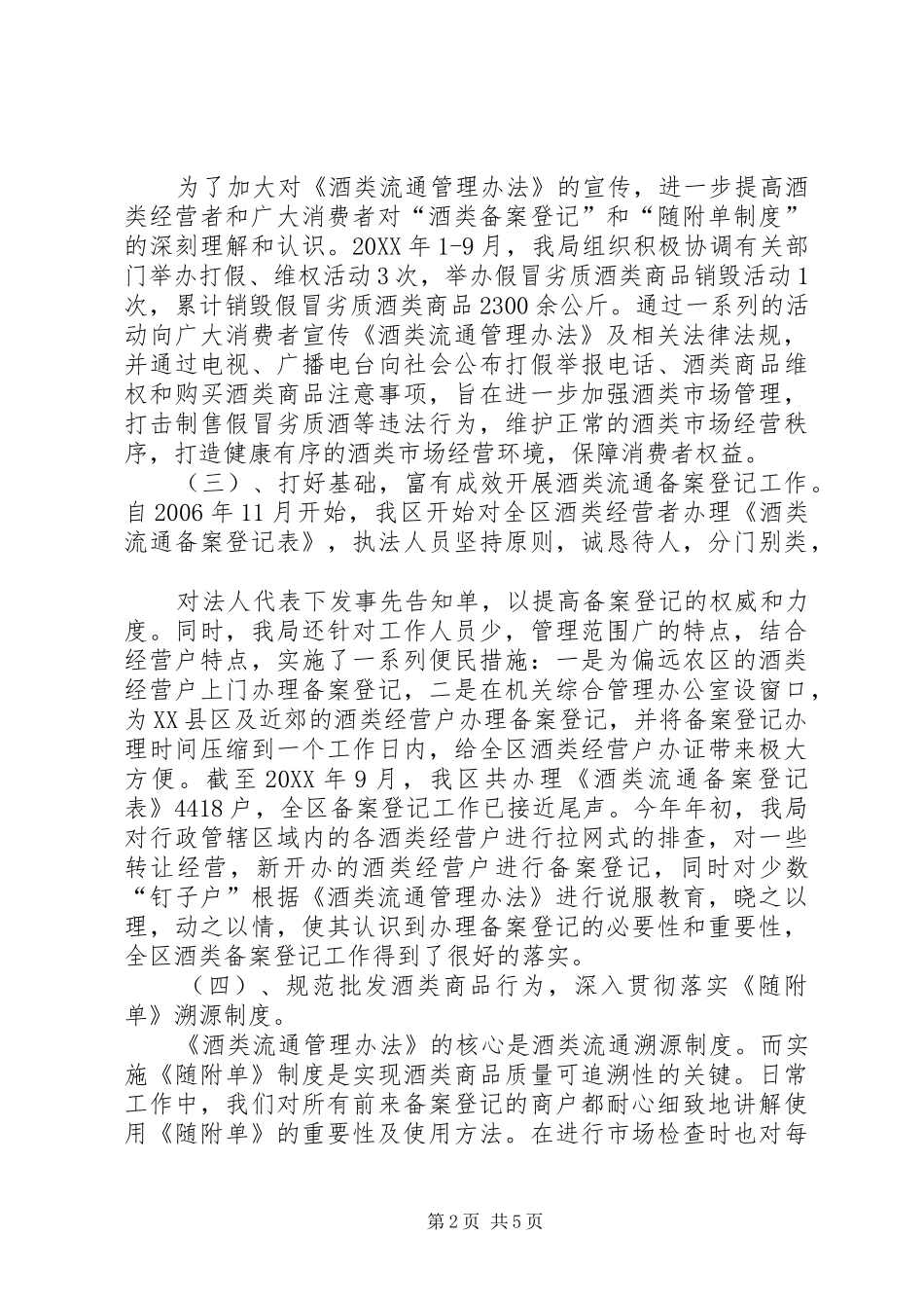 酒类监督管理局工作汇报_第2页