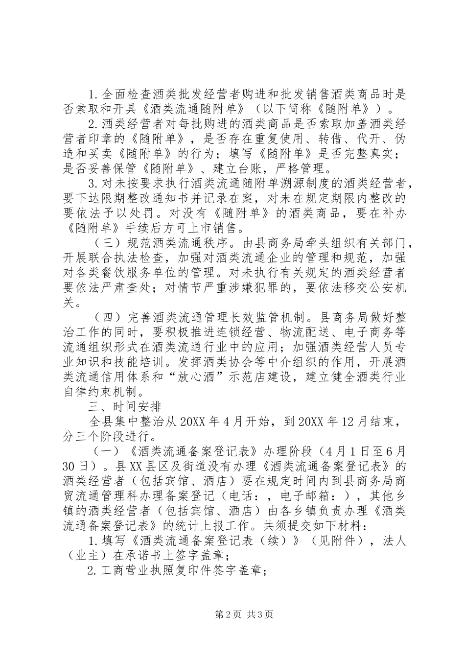 酒类领域整治指导方案_第2页