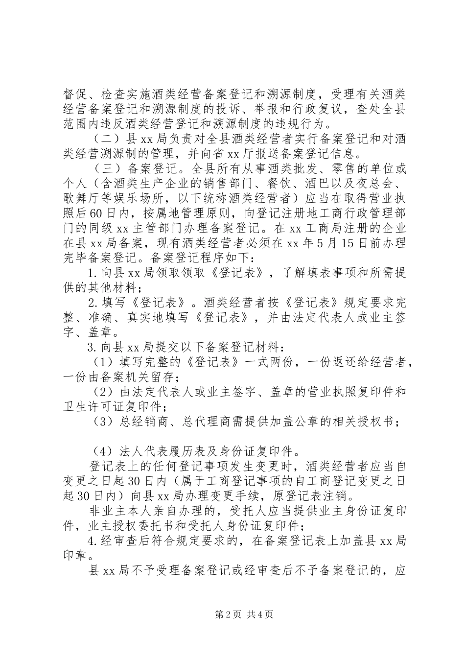 酒类流通管理方案_第2页