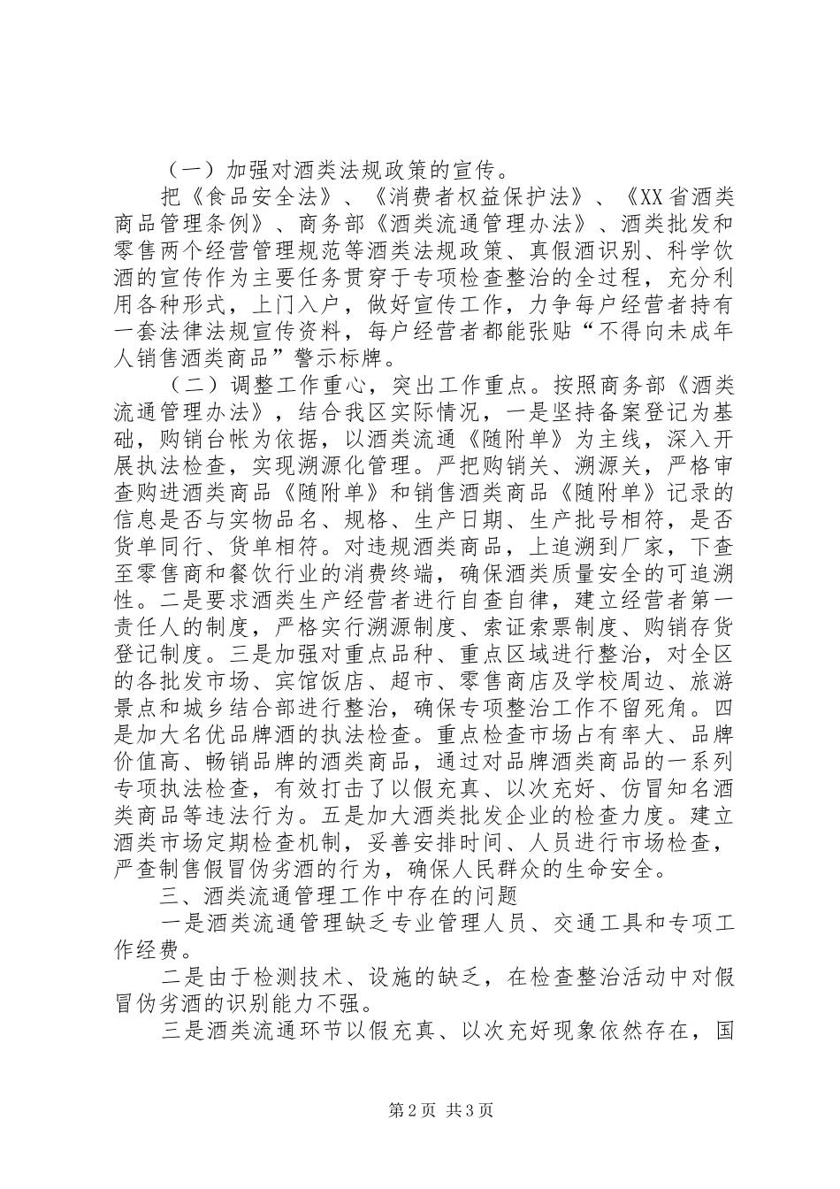 酒类流通管理现状与思考_第2页