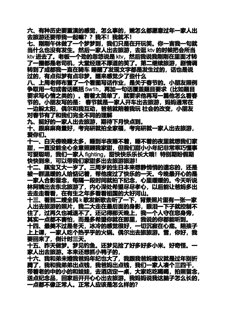 全家旅游的心情说说_第2页