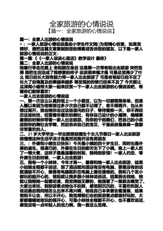 全家旅游的心情说说