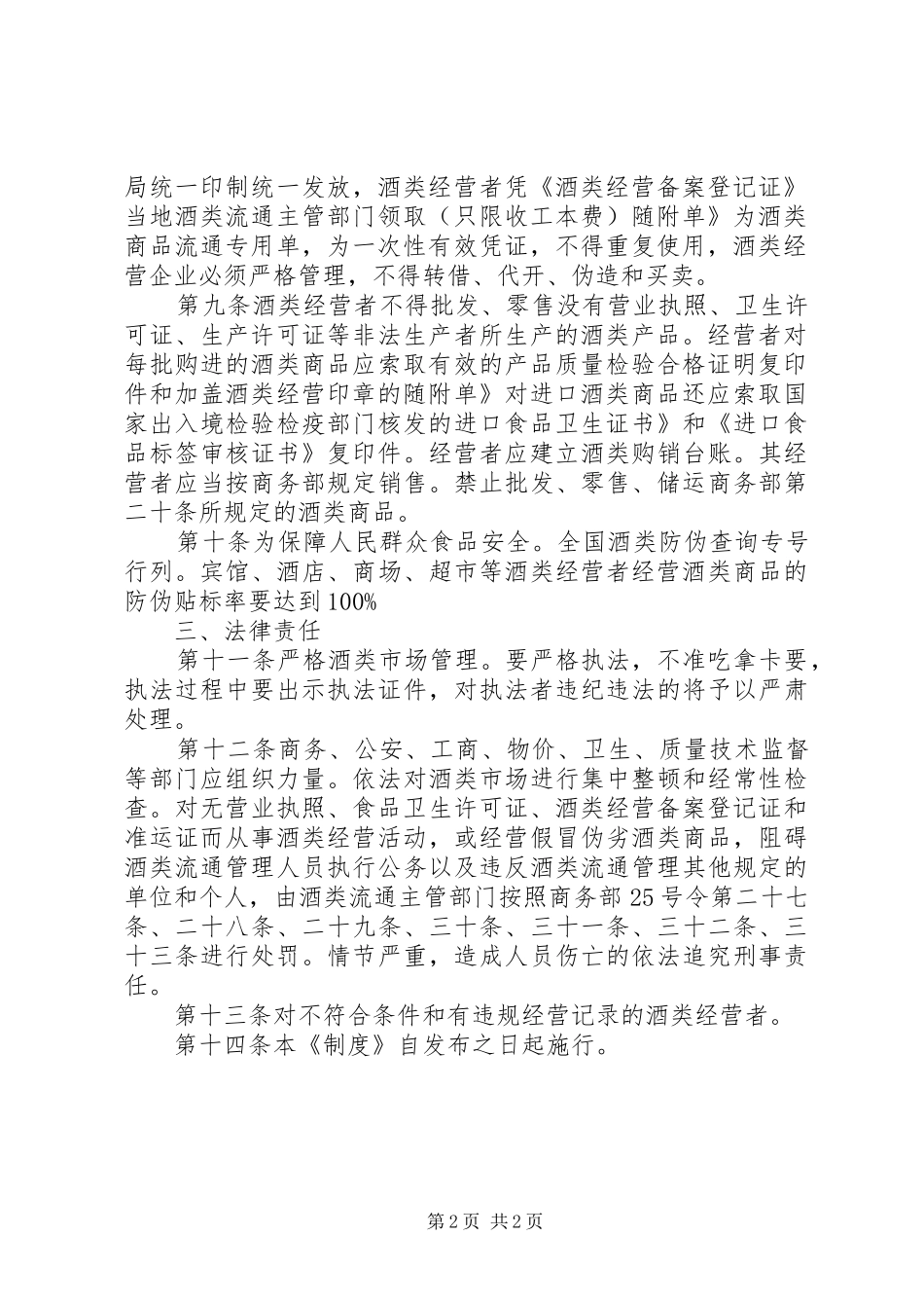 酒类流通规章制度_第2页