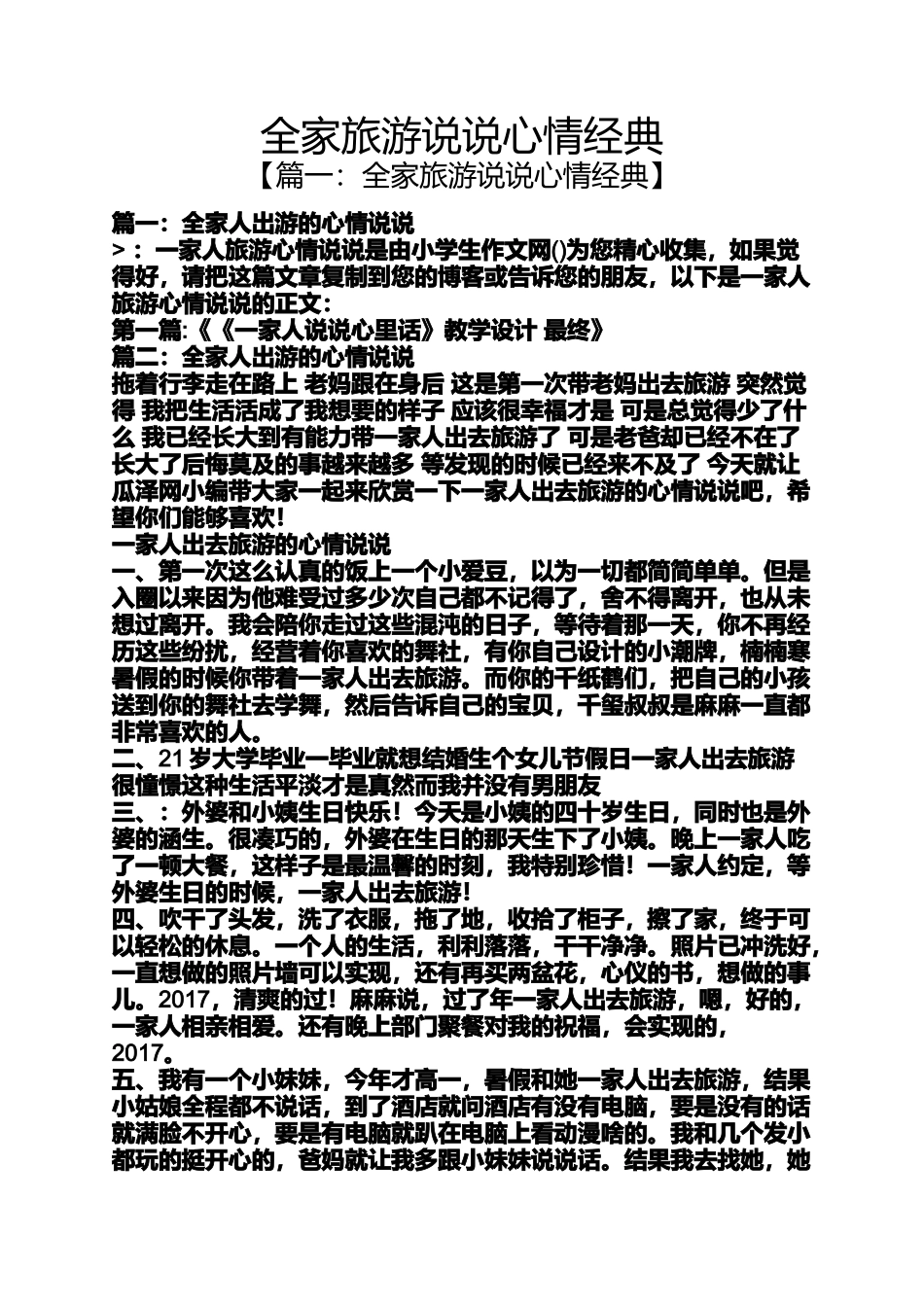 全家旅游说说心情经典_第1页