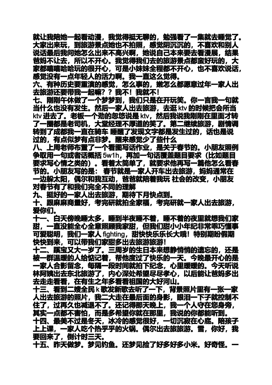 全家旅游说说心情经典_第2页