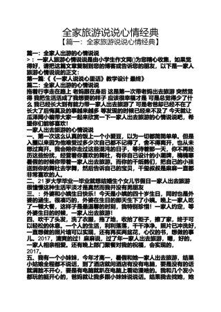 全家旅游说说心情经典