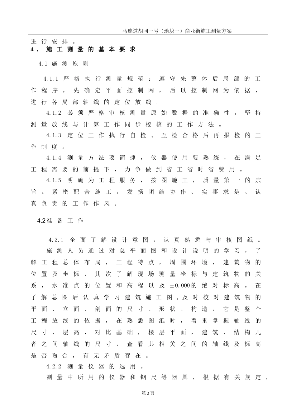 全剪施工测量方案_第3页