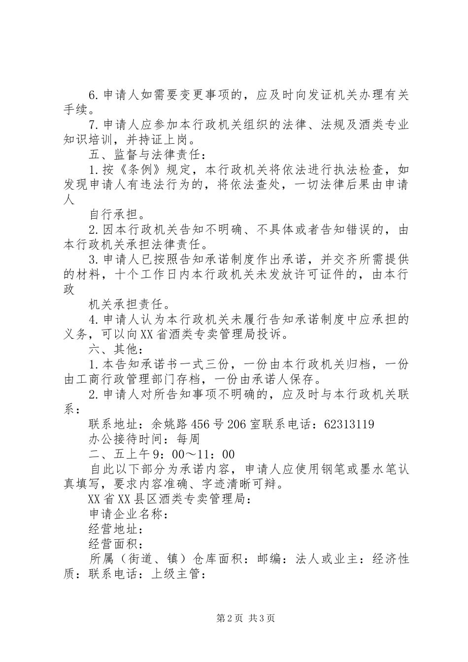 酒类商品零售许可告知承诺书_第2页