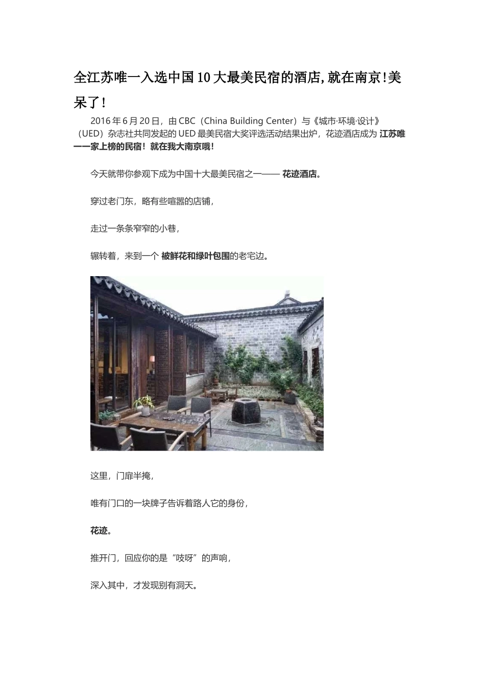 全江苏唯一入选中国10大最美民宿的酒店_第1页