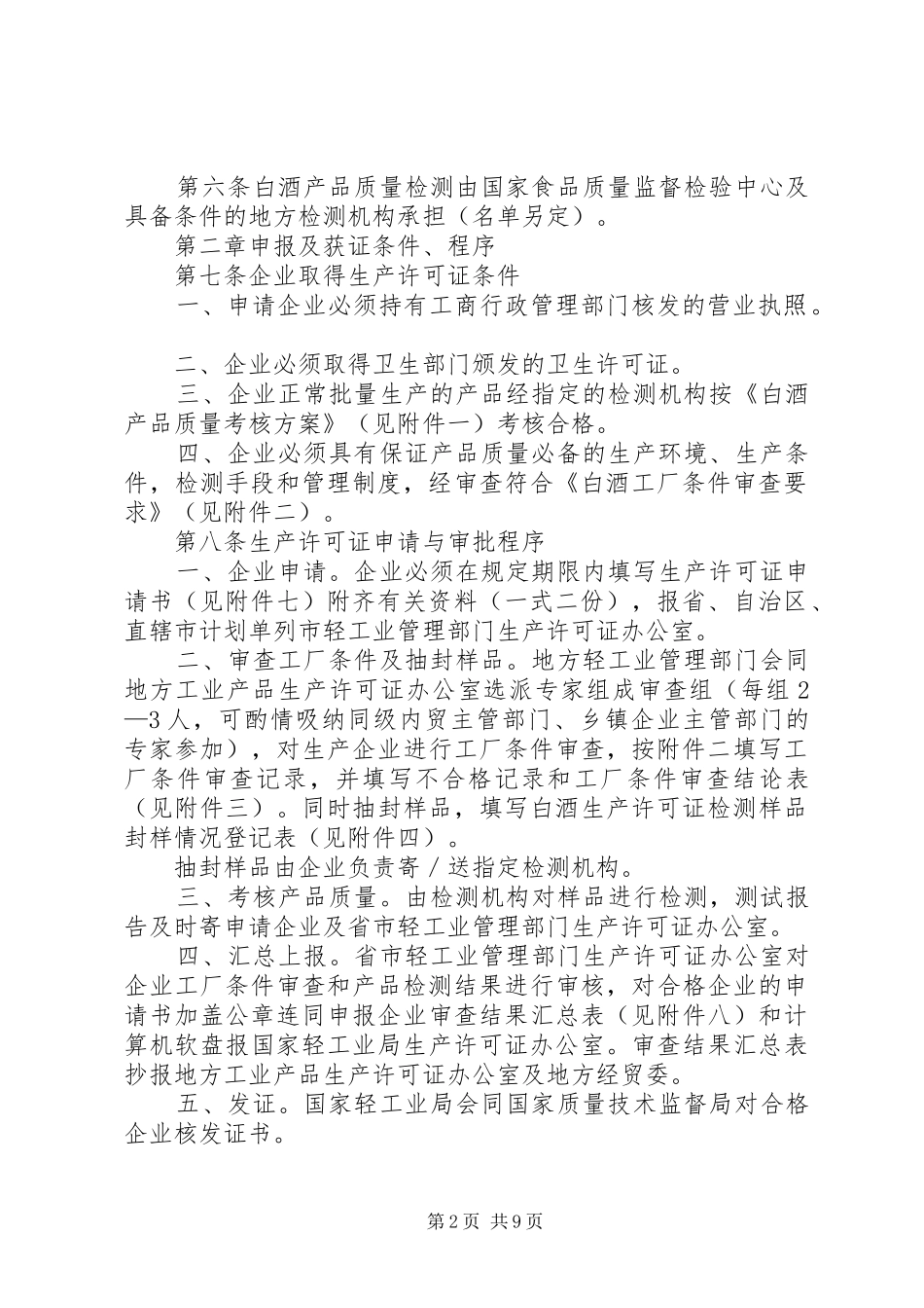 酒类生产许可证实施细则_第2页