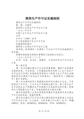 酒类生产许可证实施细则
