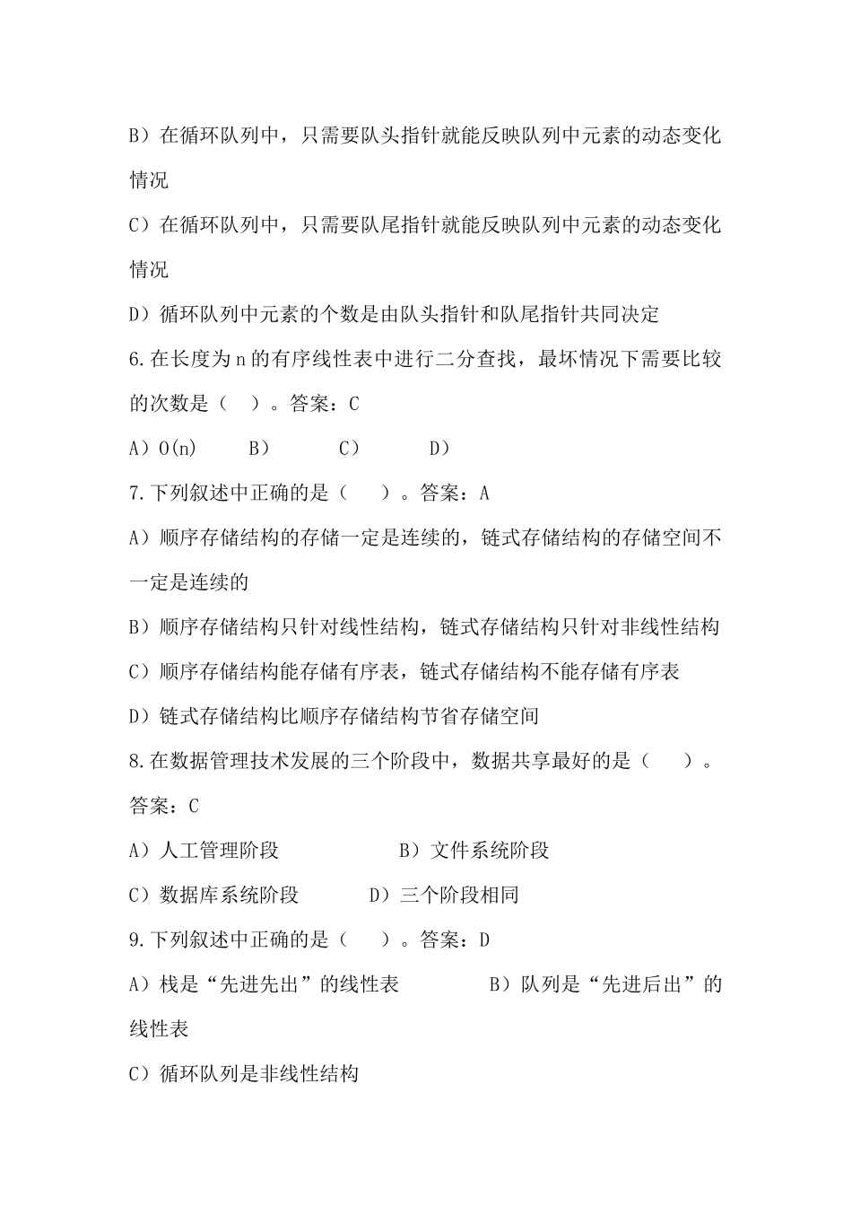 全国计算机二级MS--office选择题真题题库(附答案)_第2页