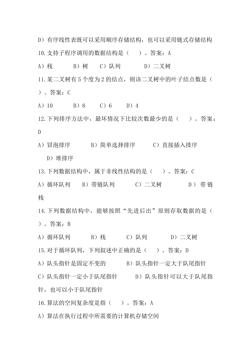 全国计算机二级MS--office选择题真题题库(附答案)_第3页