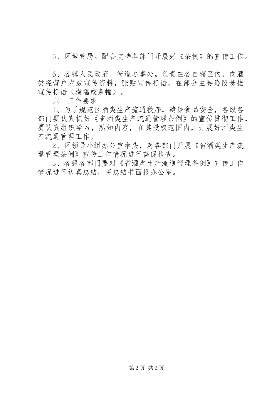 酒类市场流通管治宣传办法_第2页