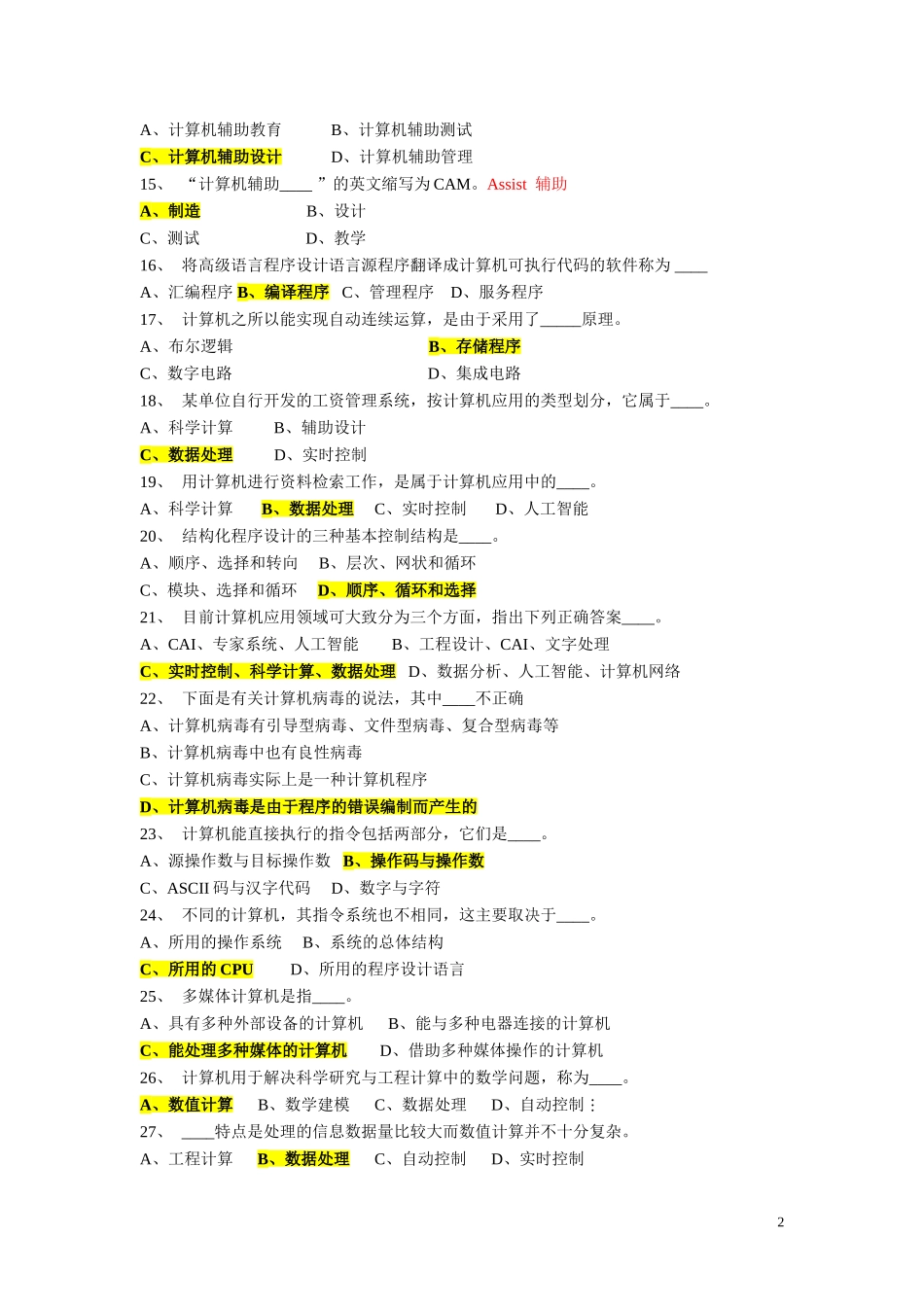 全国计算机二级MS-Office真题及参考答案931题_第2页