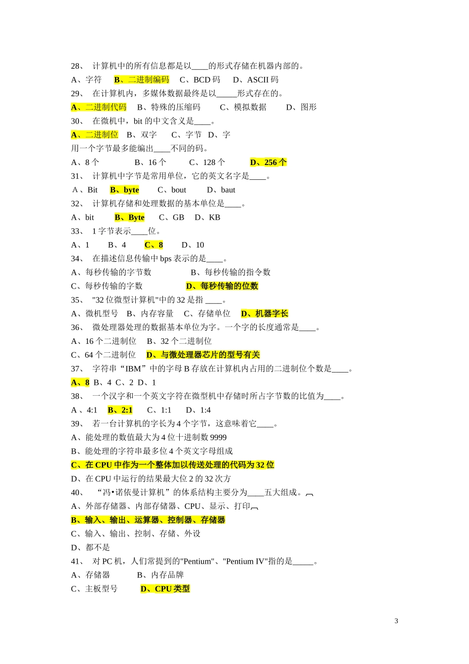 全国计算机二级MS-Office真题及参考答案931题_第3页